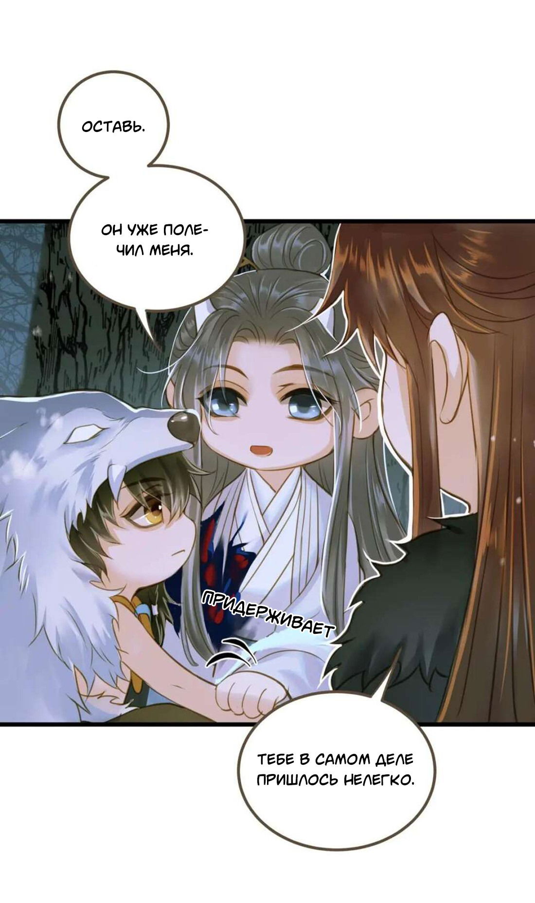 Манга Динхайские хроники иного мира - Глава 83 Страница 38