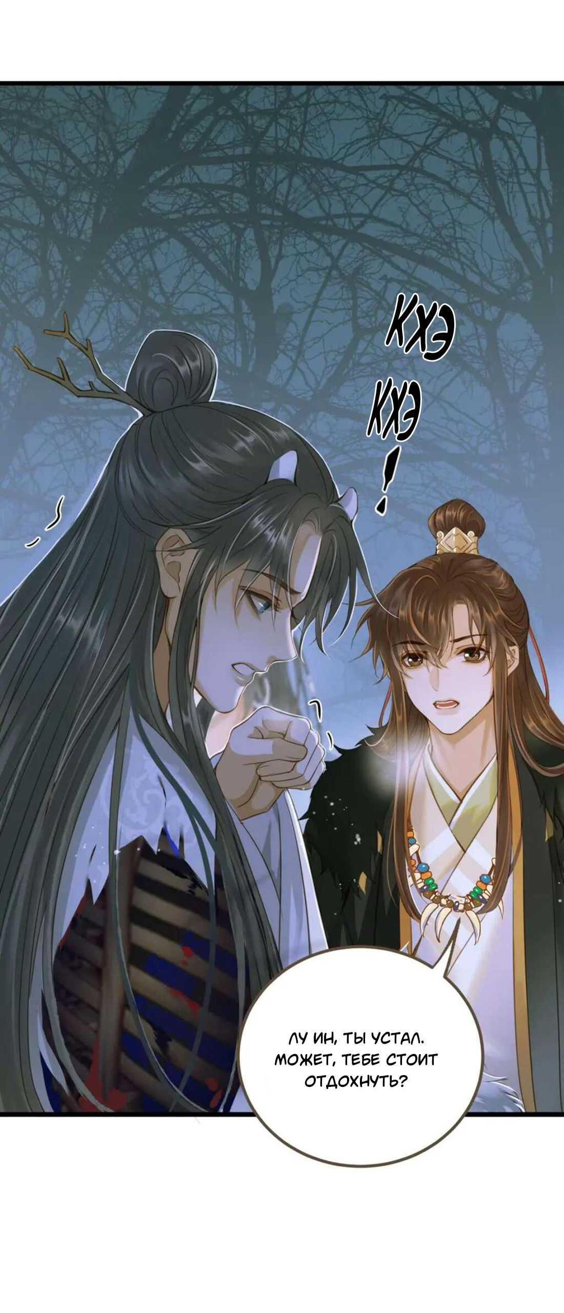 Манга Динхайские хроники иного мира - Глава 83 Страница 16