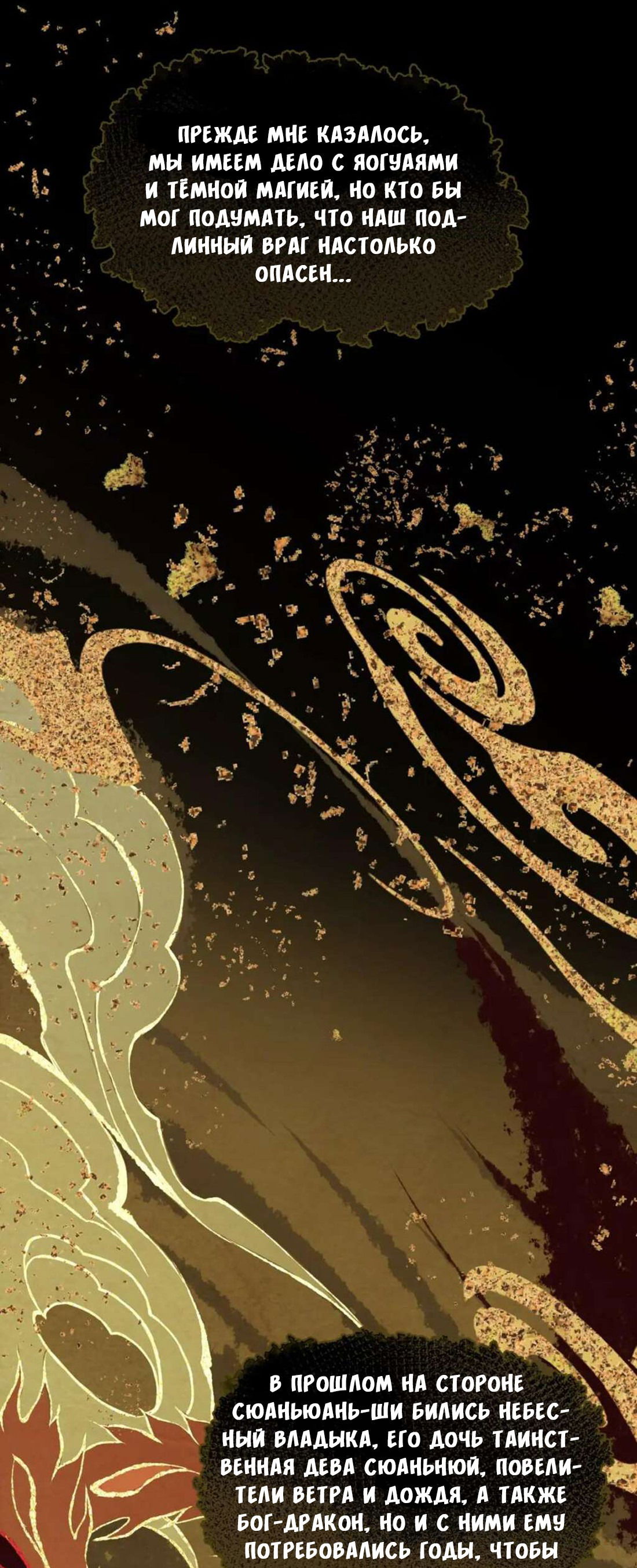 Манга Динхайские хроники иного мира - Глава 83 Страница 9