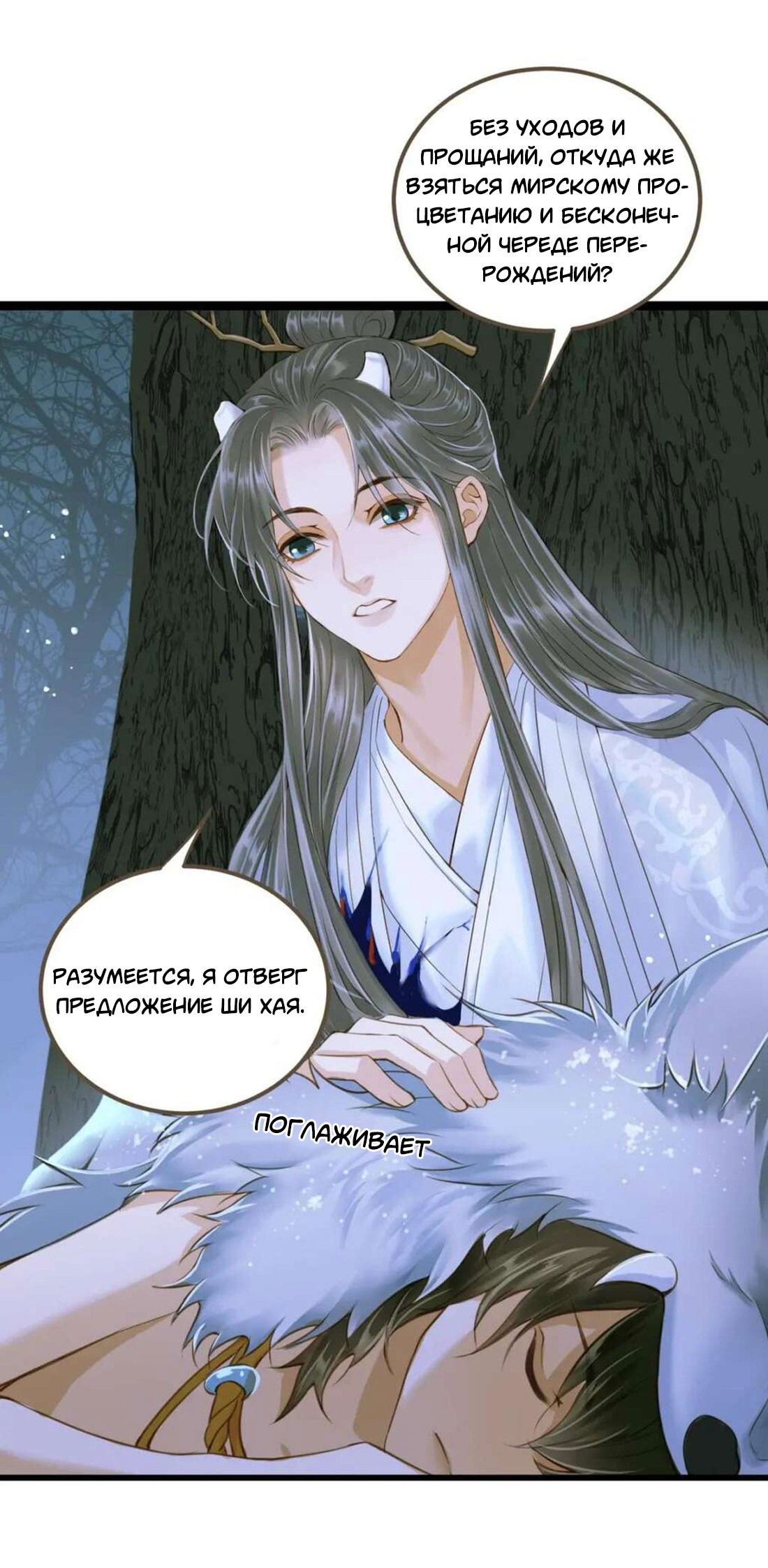 Манга Динхайские хроники иного мира - Глава 83 Страница 25