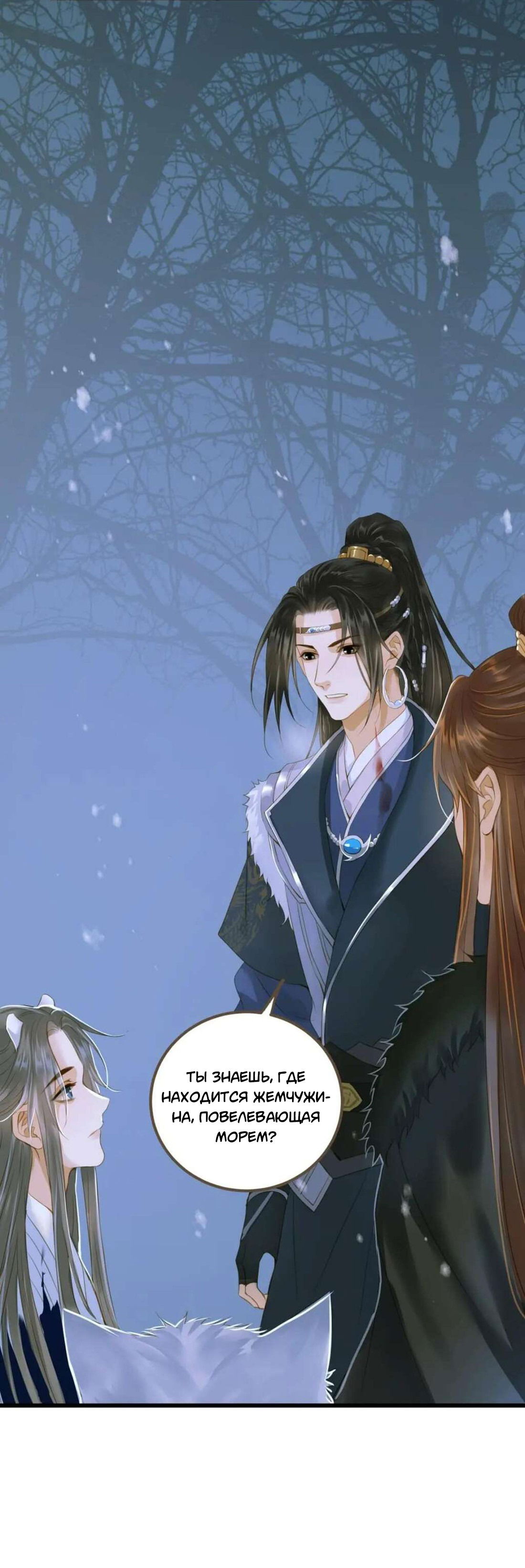 Манга Динхайские хроники иного мира - Глава 83 Страница 42