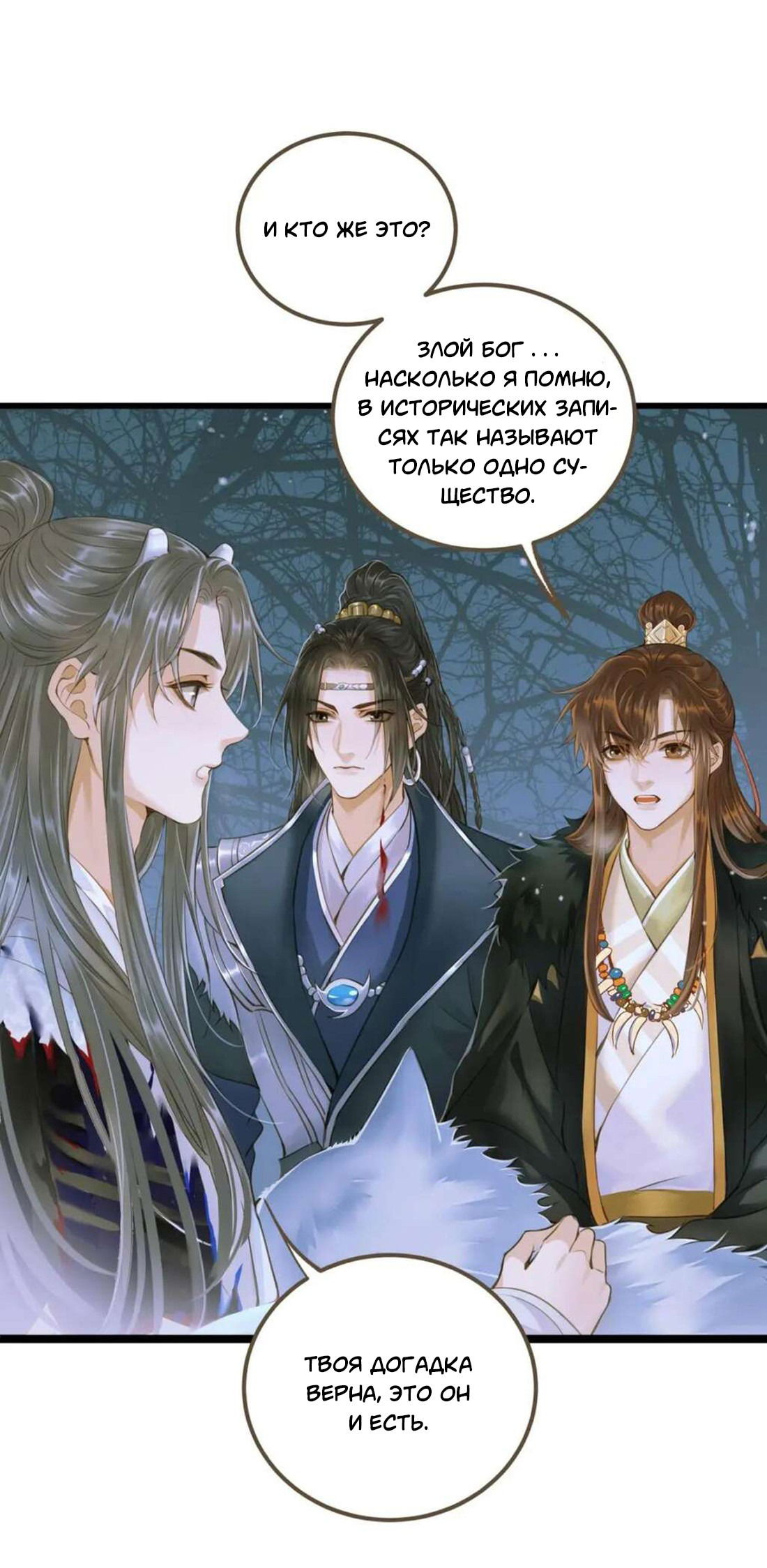 Манга Динхайские хроники иного мира - Глава 83 Страница 3