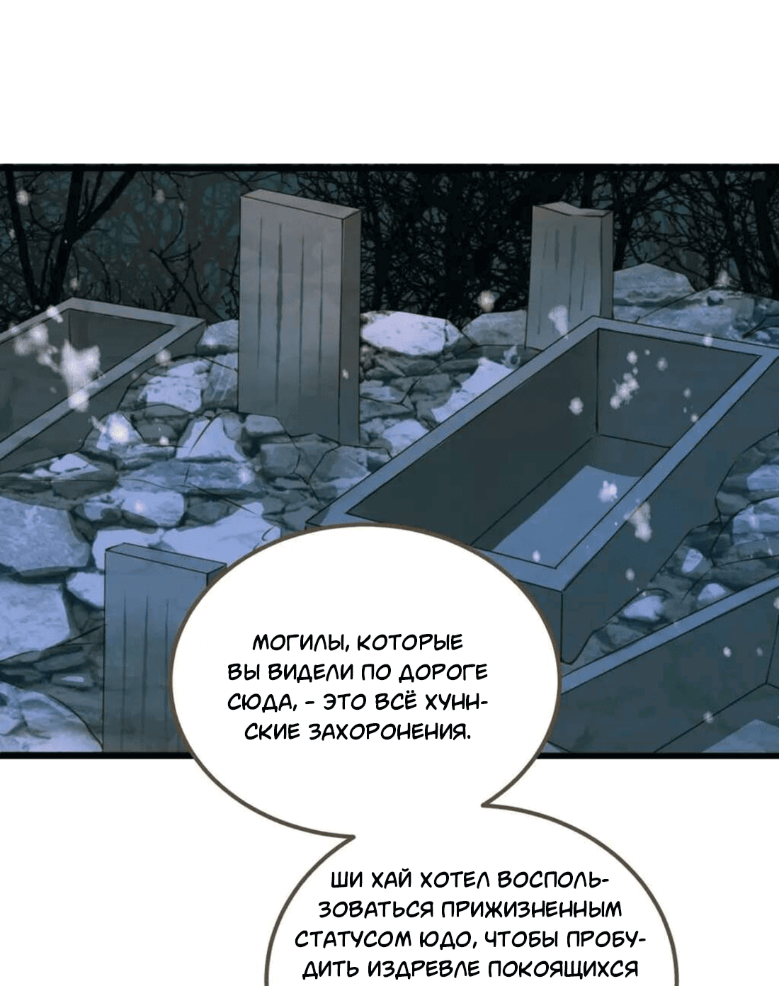 Манга Динхайские хроники иного мира - Глава 83 Страница 29