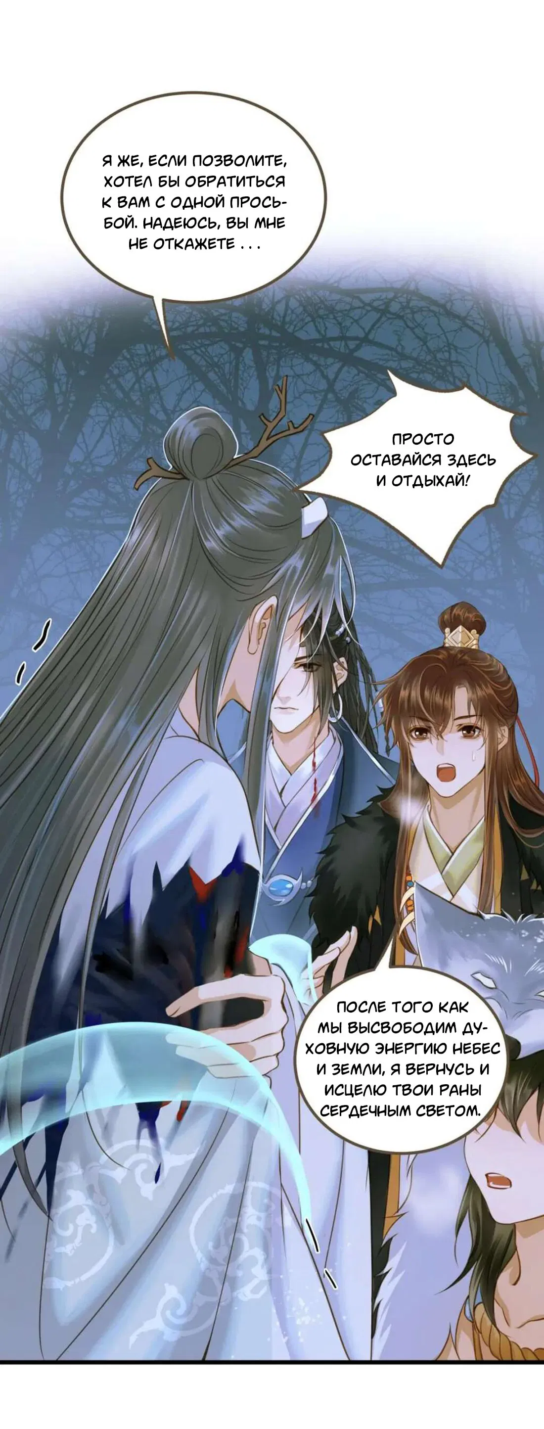 Манга Динхайские хроники иного мира - Глава 84 Страница 25