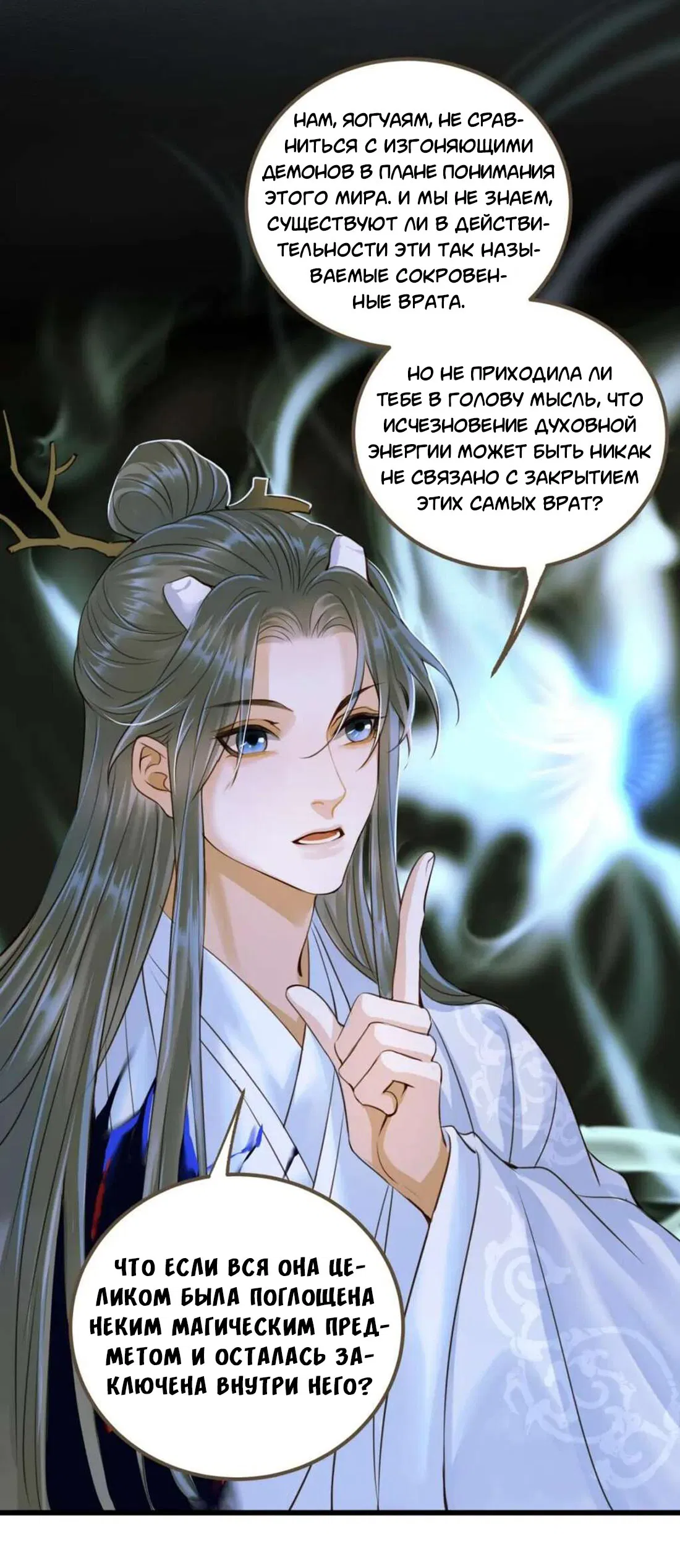 Манга Динхайские хроники иного мира - Глава 84 Страница 12