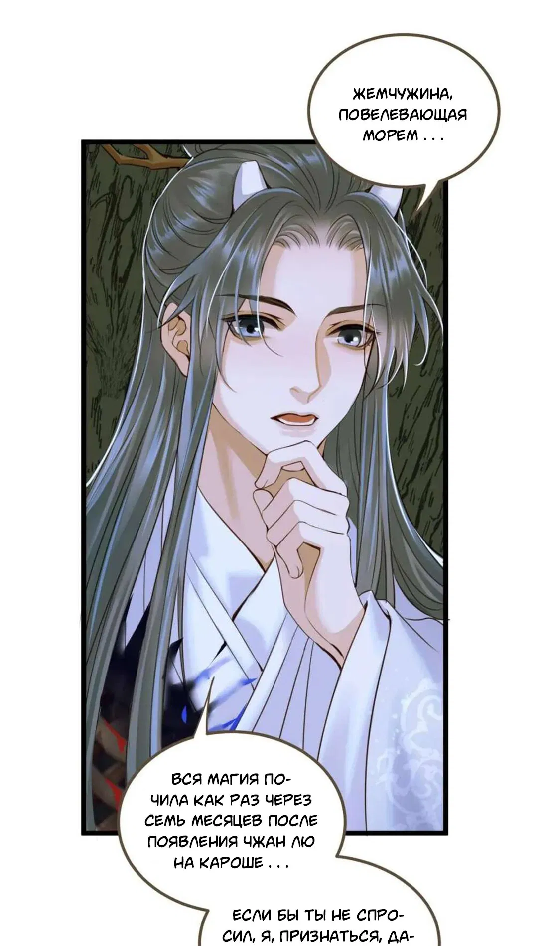 Манга Динхайские хроники иного мира - Глава 84 Страница 15