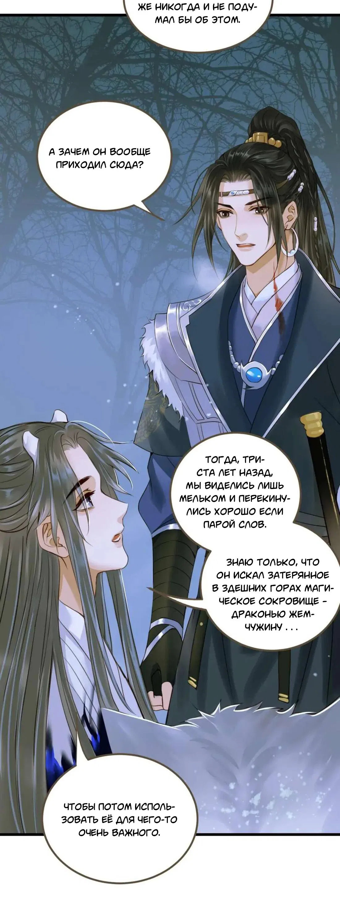 Манга Динхайские хроники иного мира - Глава 84 Страница 16