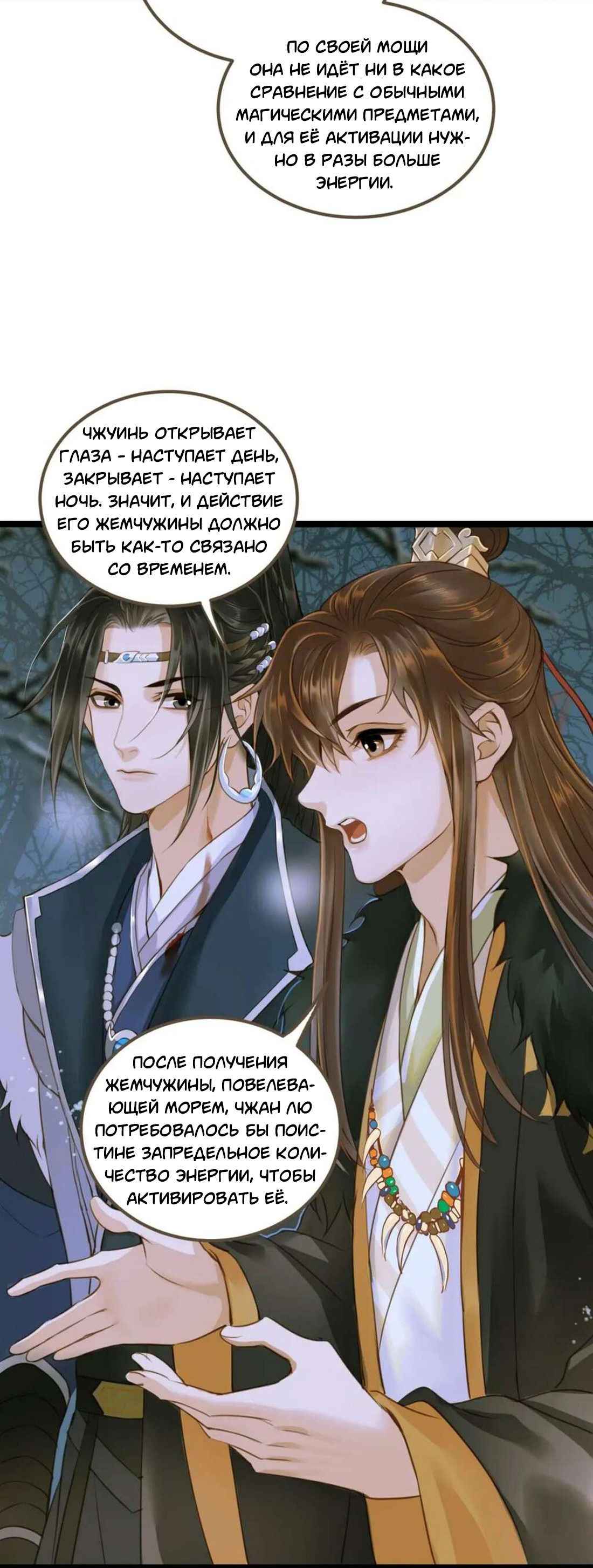 Манга Динхайские хроники иного мира - Глава 84 Страница 22