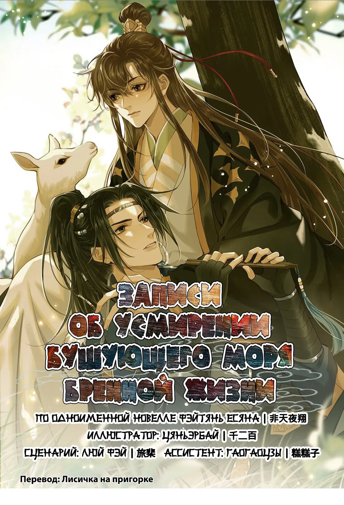 Манга Динхайские хроники иного мира - Глава 84 Страница 1