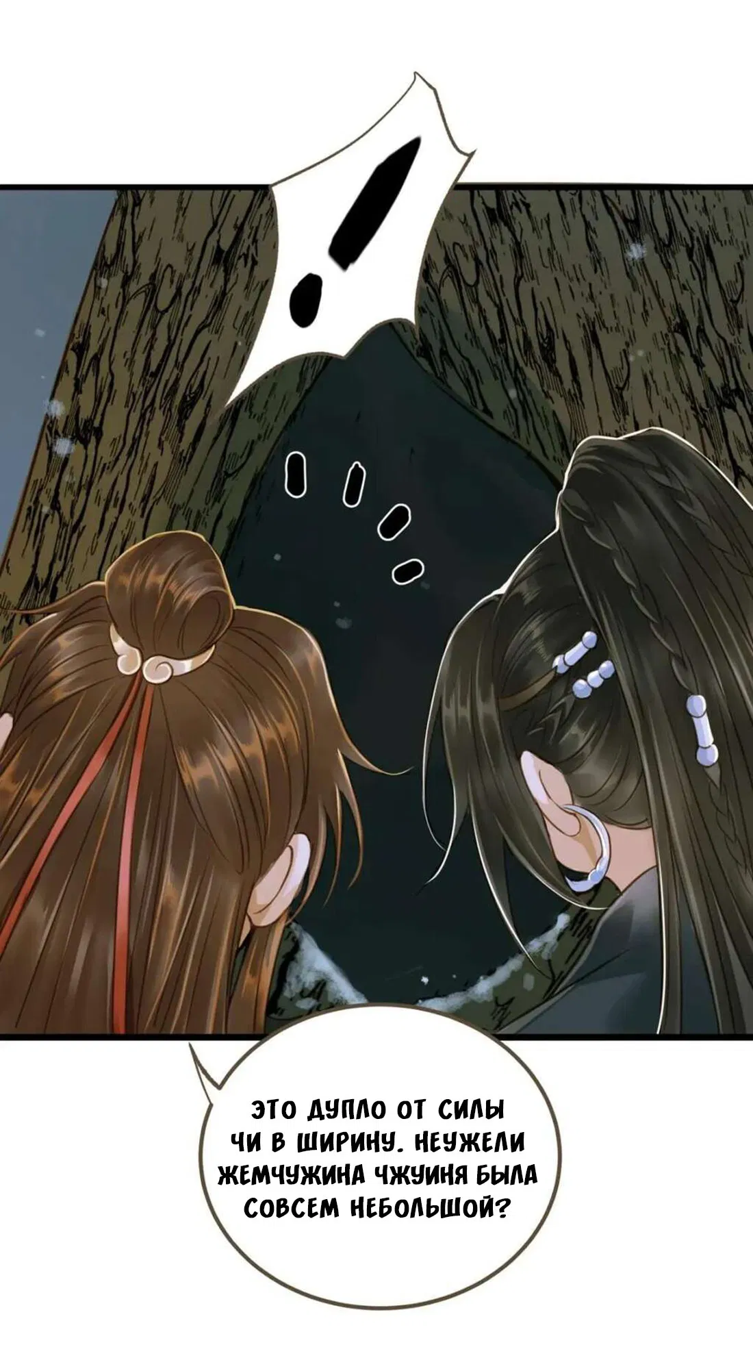 Манга Динхайские хроники иного мира - Глава 84 Страница 19