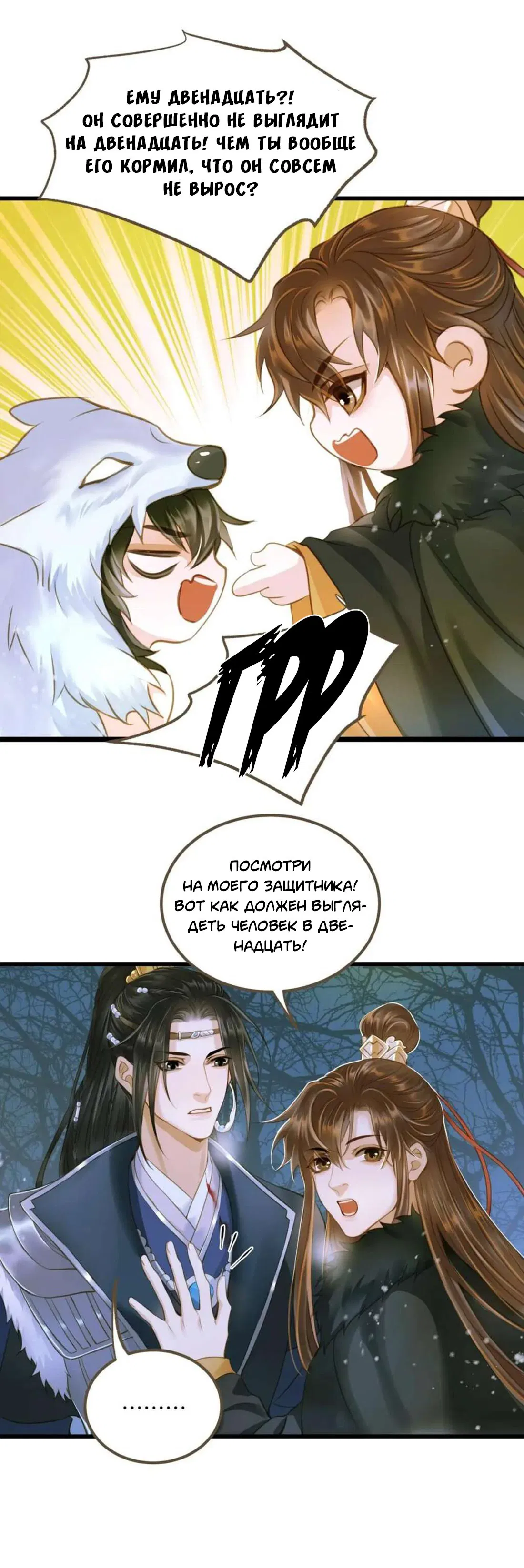 Манга Динхайские хроники иного мира - Глава 84 Страница 30