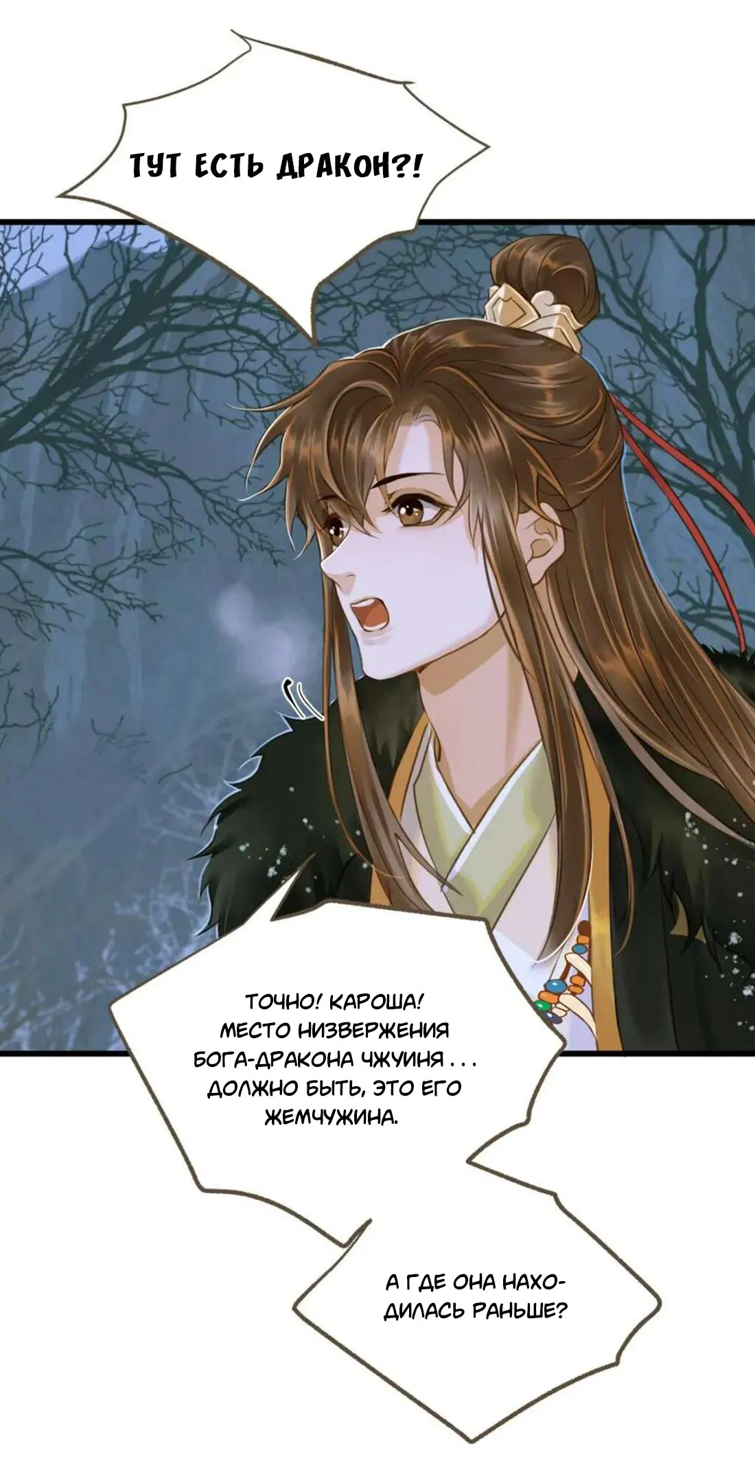 Манга Динхайские хроники иного мира - Глава 84 Страница 17