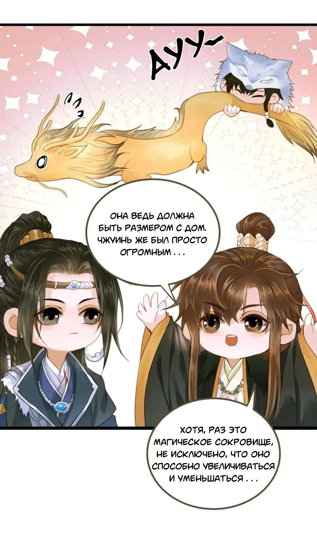 Манга Динхайские хроники иного мира - Глава 84 Страница 20