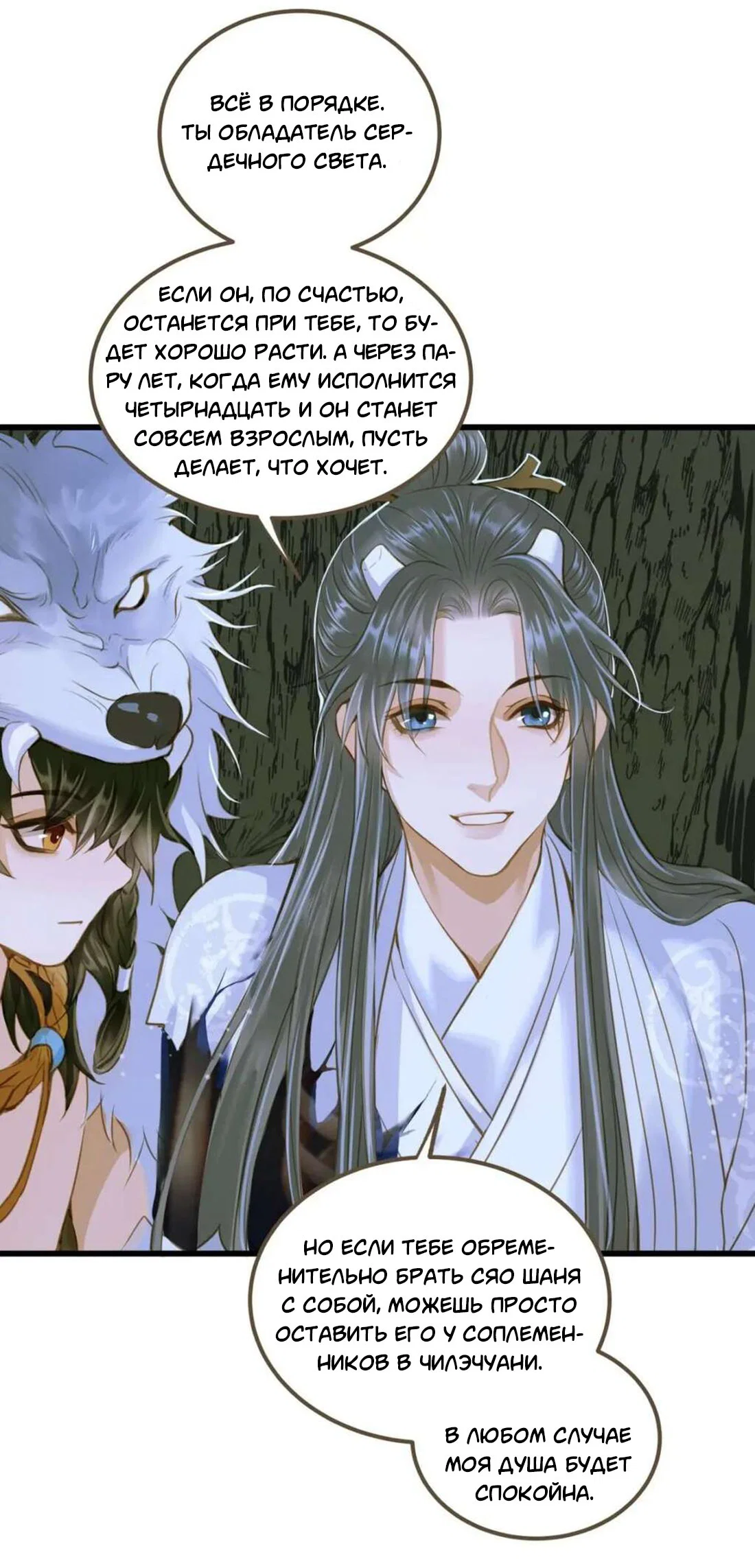 Манга Динхайские хроники иного мира - Глава 84 Страница 33