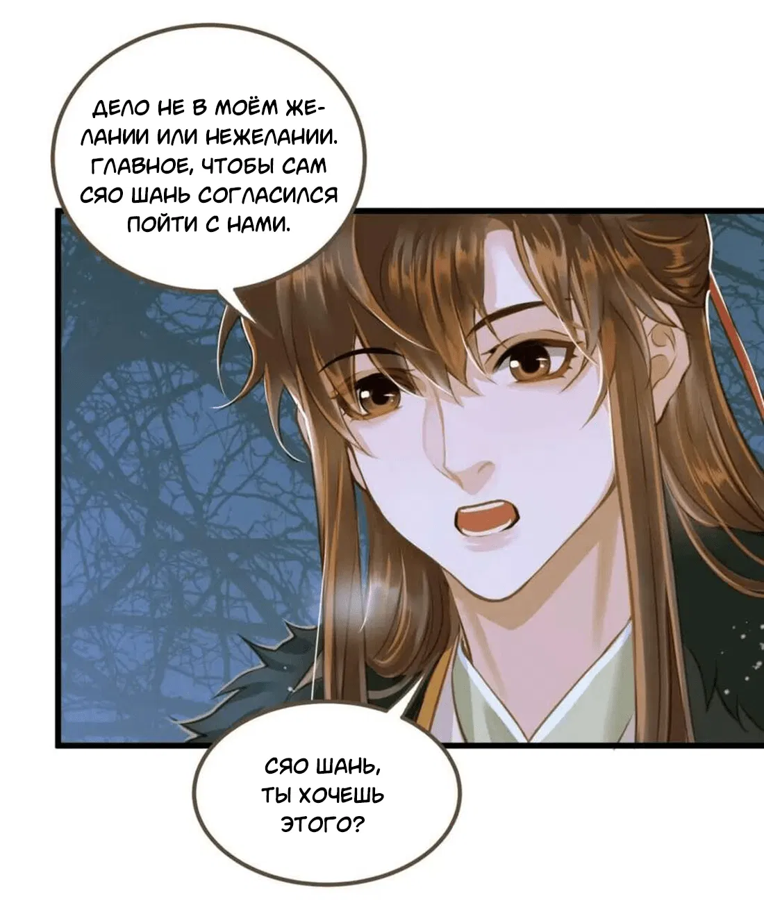 Манга Динхайские хроники иного мира - Глава 84 Страница 34