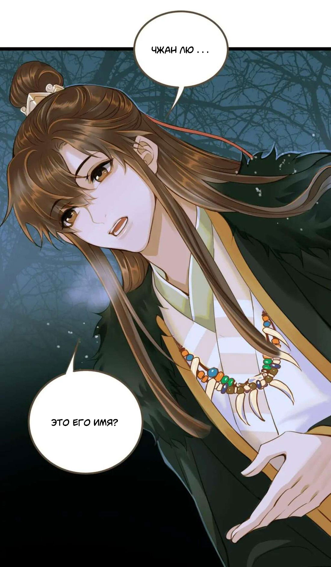 Манга Динхайские хроники иного мира - Глава 84 Страница 4