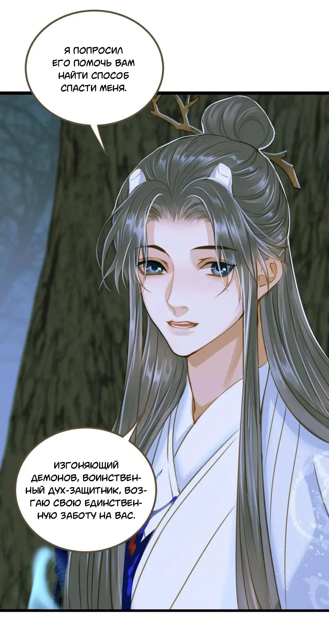 Манга Динхайские хроники иного мира - Глава 84 Страница 39