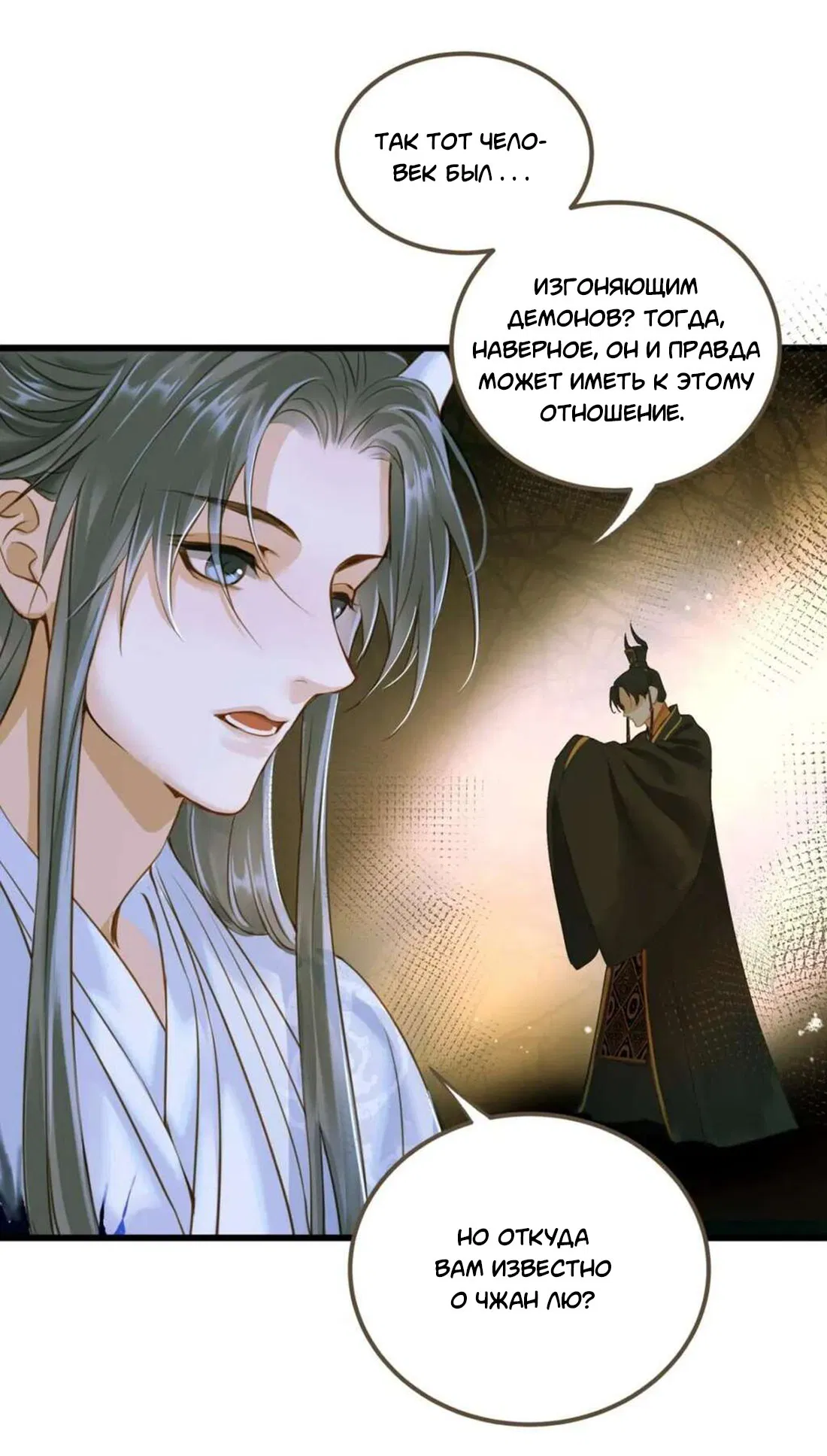 Манга Динхайские хроники иного мира - Глава 84 Страница 3