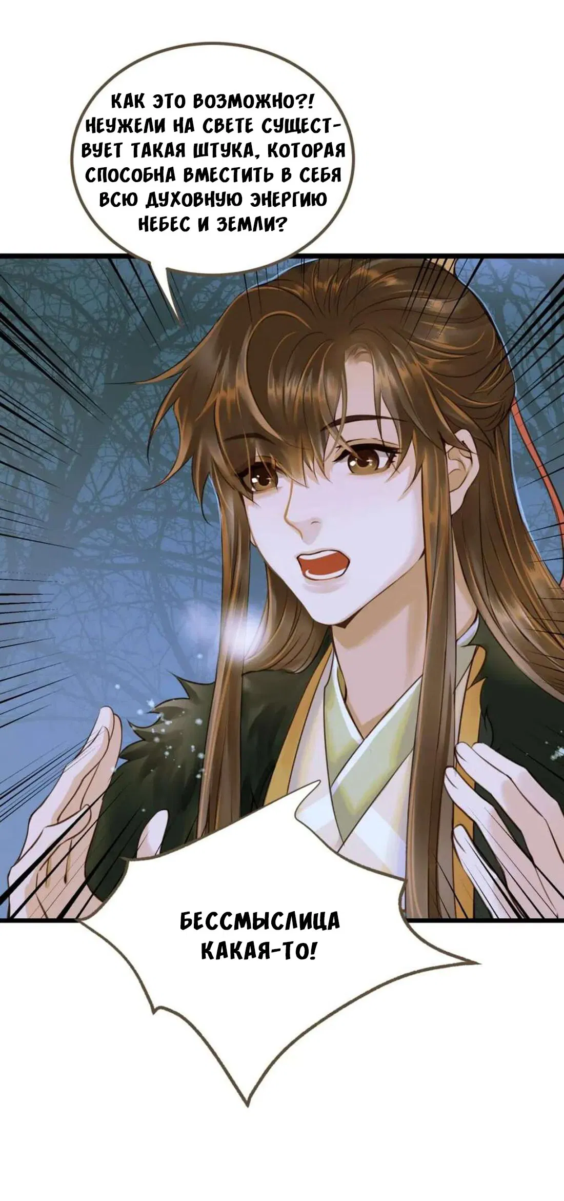 Манга Динхайские хроники иного мира - Глава 84 Страница 13