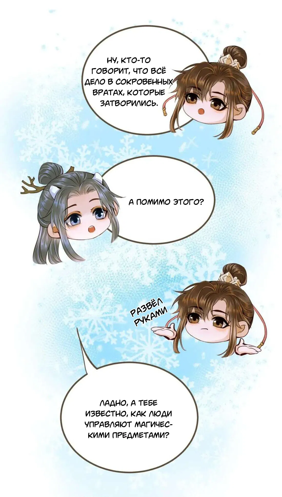 Манга Динхайские хроники иного мира - Глава 84 Страница 10