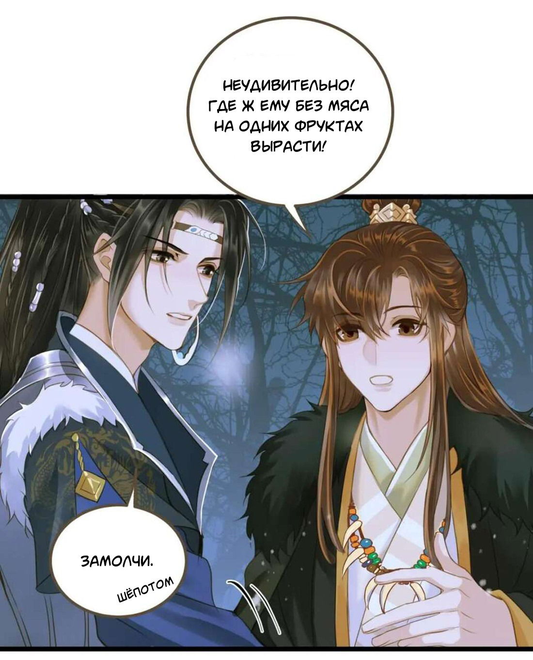 Манга Динхайские хроники иного мира - Глава 84 Страница 32