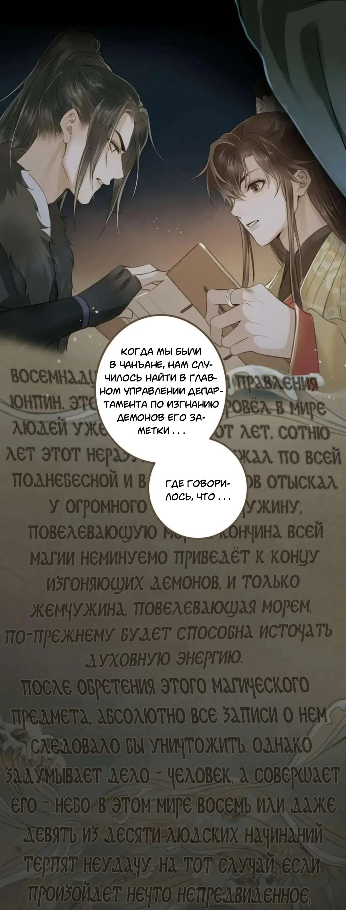 Манга Динхайские хроники иного мира - Глава 84 Страница 5