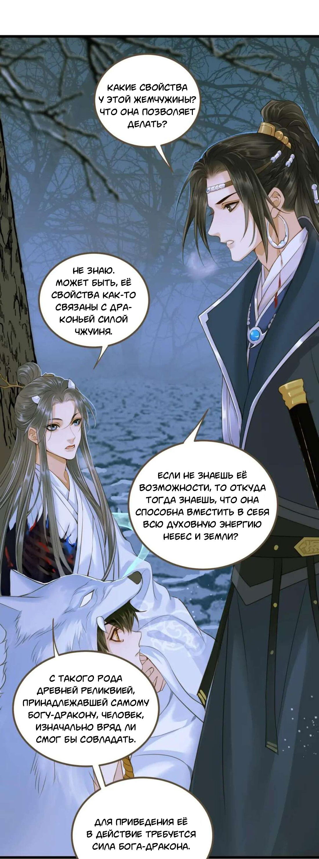 Манга Динхайские хроники иного мира - Глава 84 Страница 21