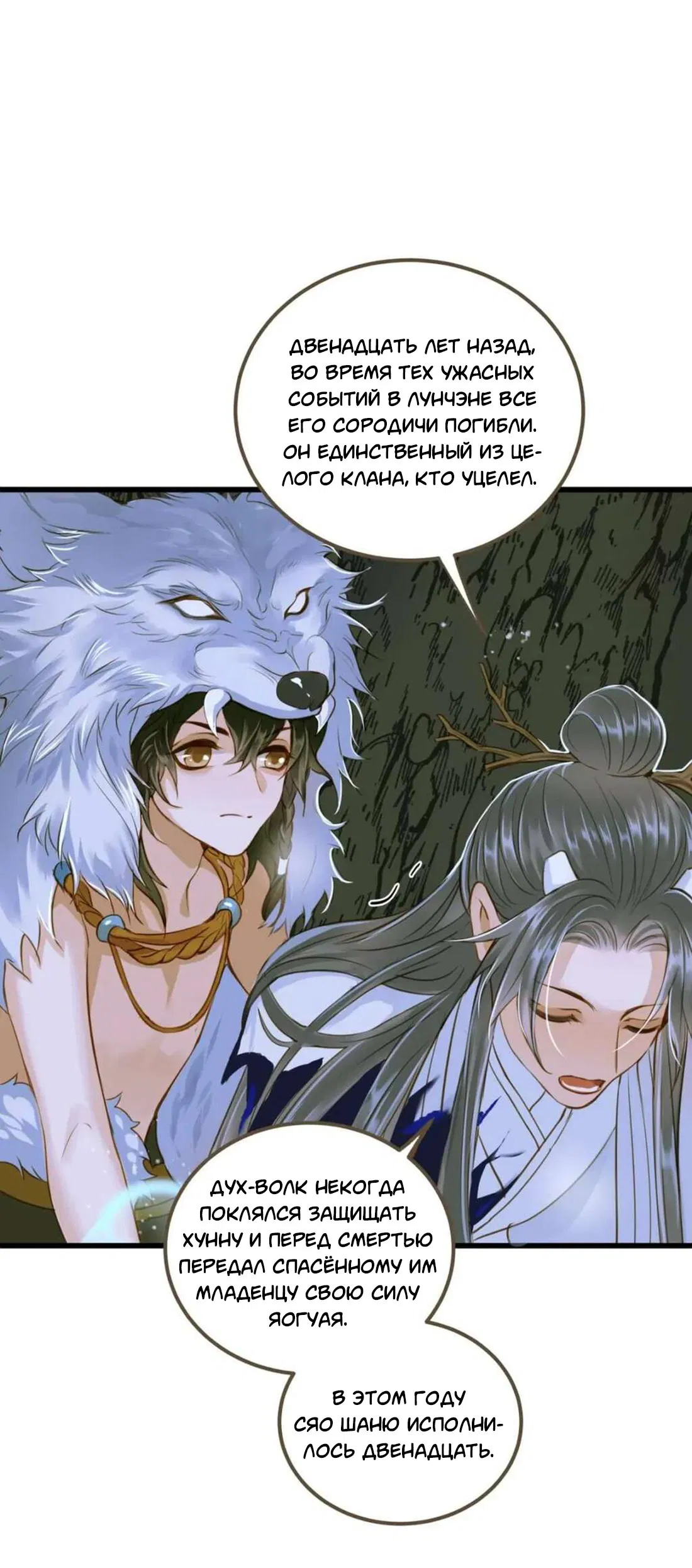 Манга Динхайские хроники иного мира - Глава 84 Страница 29