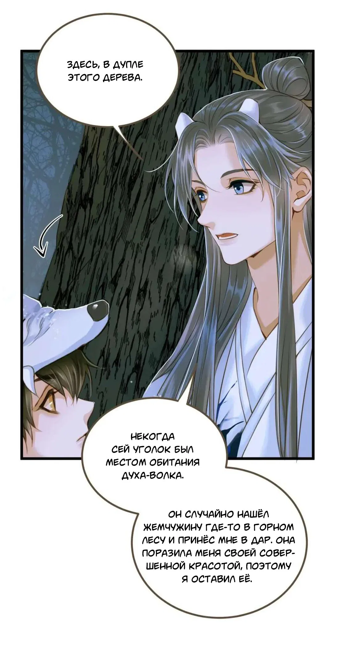 Манга Динхайские хроники иного мира - Глава 84 Страница 18