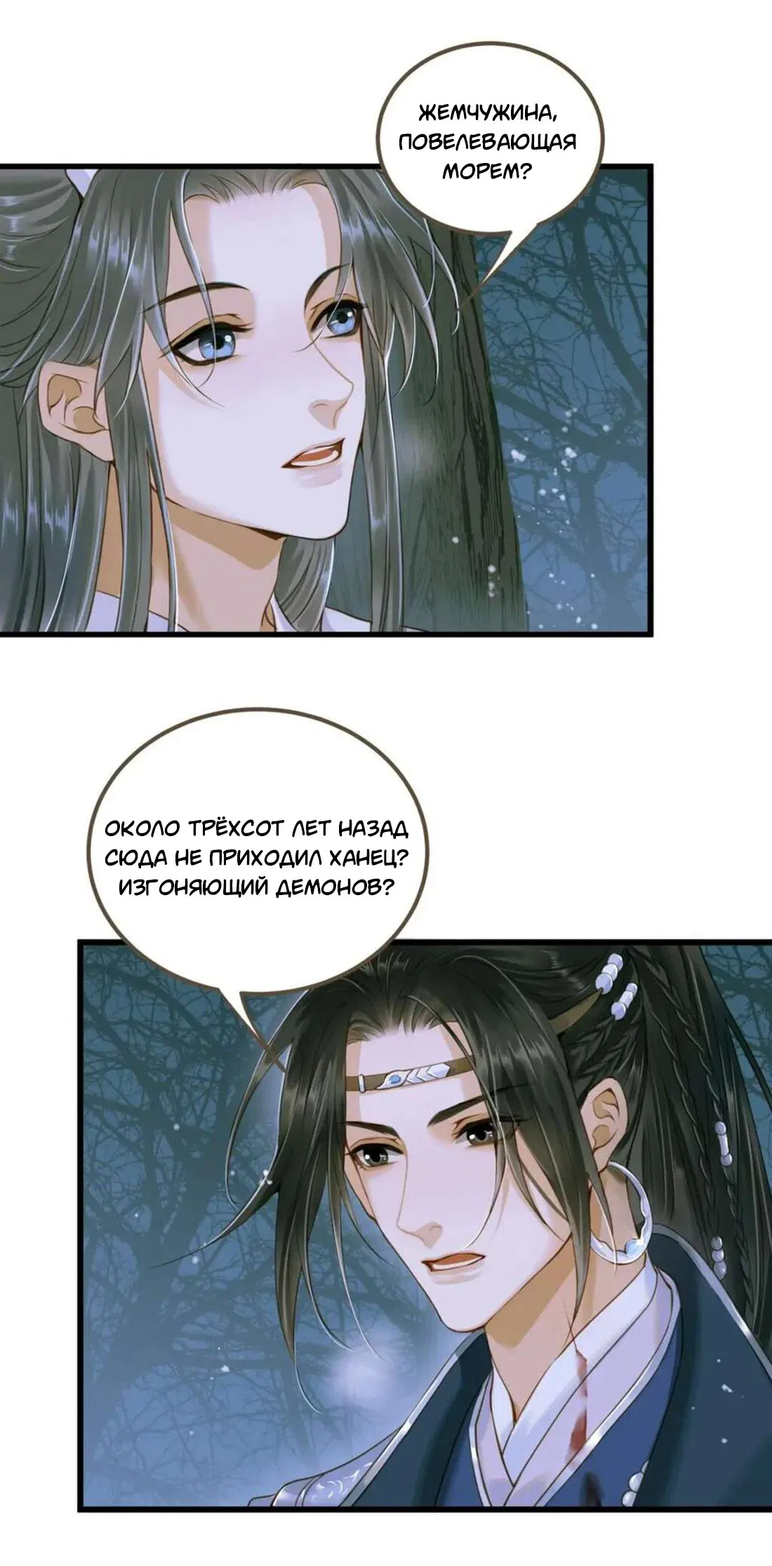 Манга Динхайские хроники иного мира - Глава 84 Страница 2