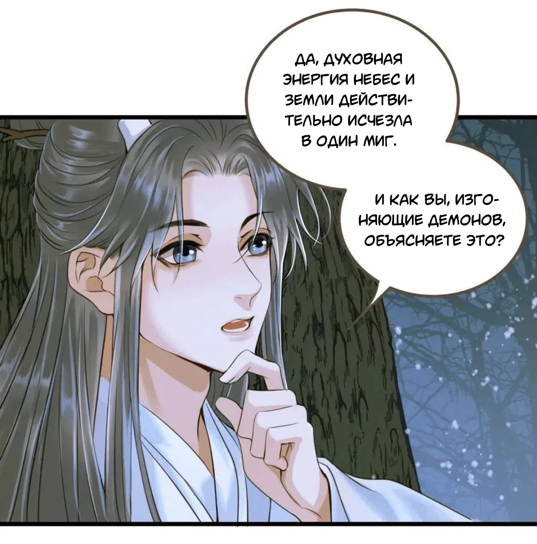 Манга Динхайские хроники иного мира - Глава 84 Страница 9