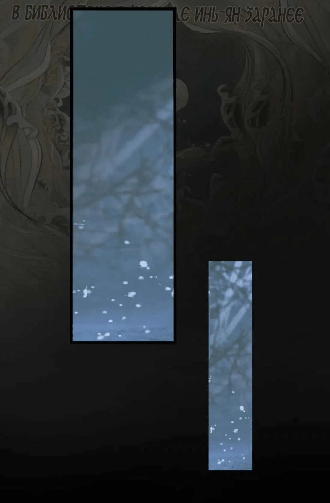 Манга Динхайские хроники иного мира - Глава 84 Страница 6