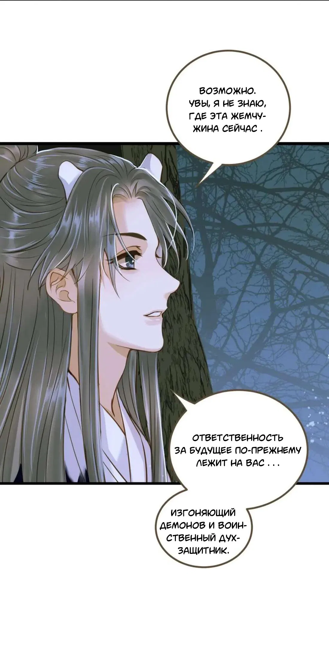 Манга Динхайские хроники иного мира - Глава 84 Страница 23