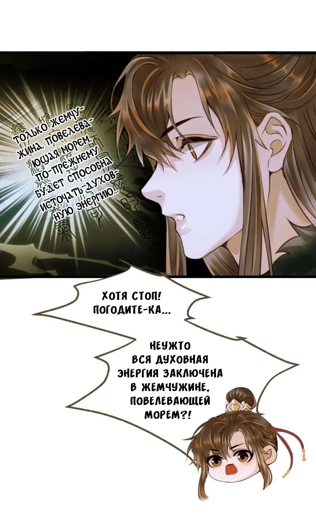 Манга Динхайские хроники иного мира - Глава 84 Страница 14