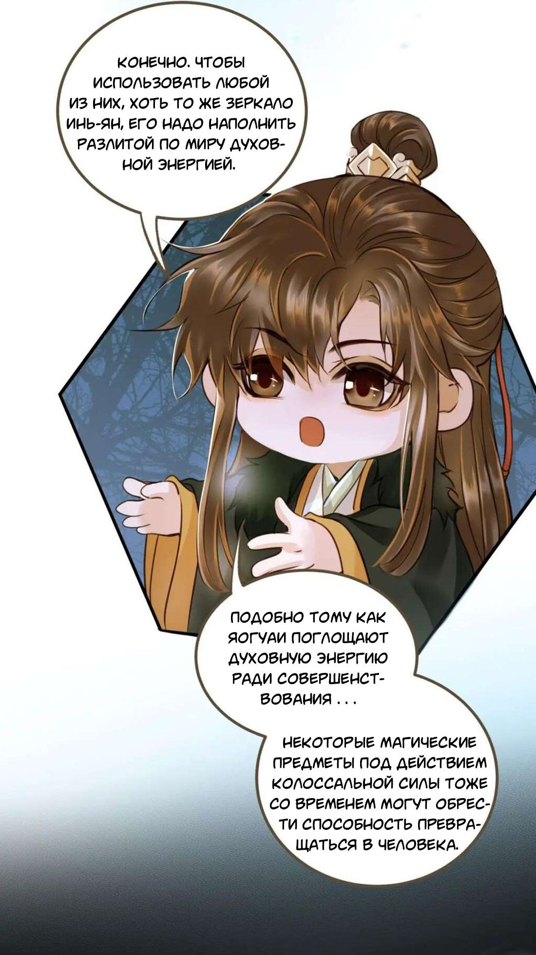 Манга Динхайские хроники иного мира - Глава 84 Страница 11