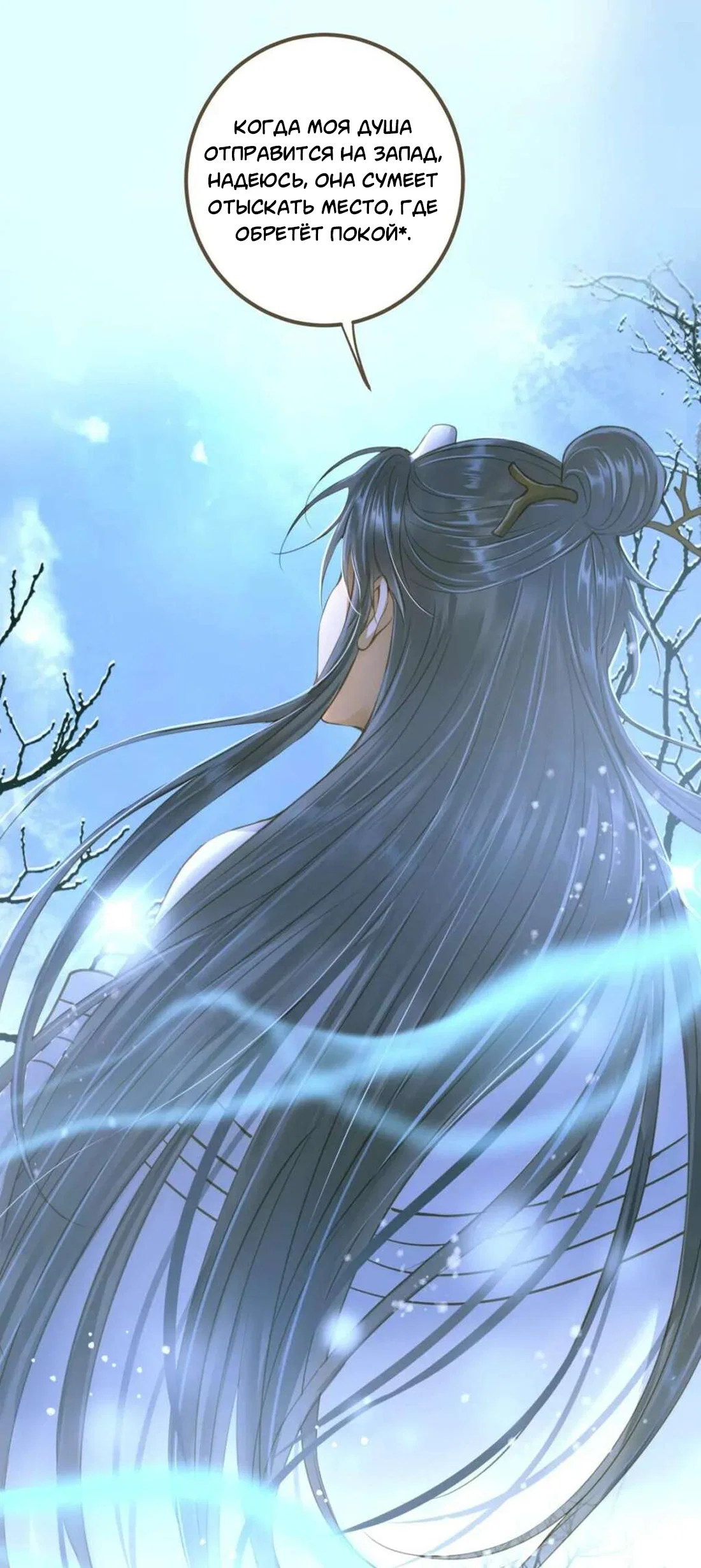 Манга Динхайские хроники иного мира - Глава 85 Страница 13