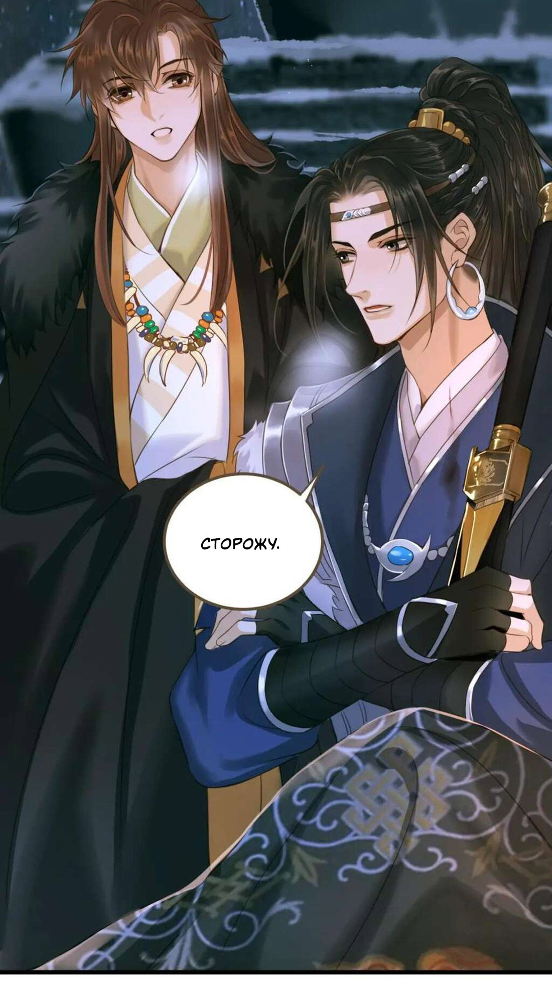 Манга Динхайские хроники иного мира - Глава 85 Страница 35