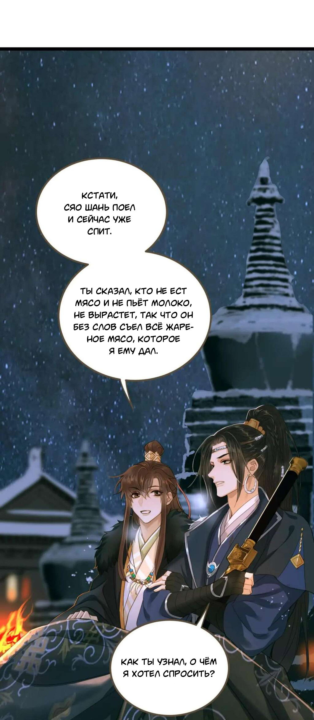 Манга Динхайские хроники иного мира - Глава 85 Страница 37