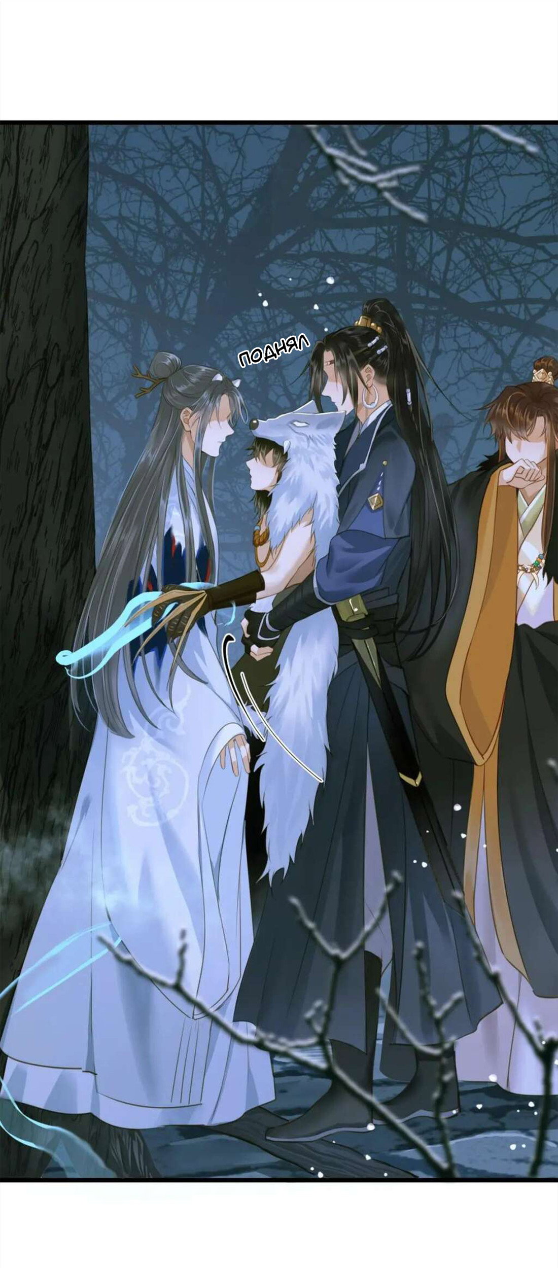 Манга Динхайские хроники иного мира - Глава 85 Страница 6