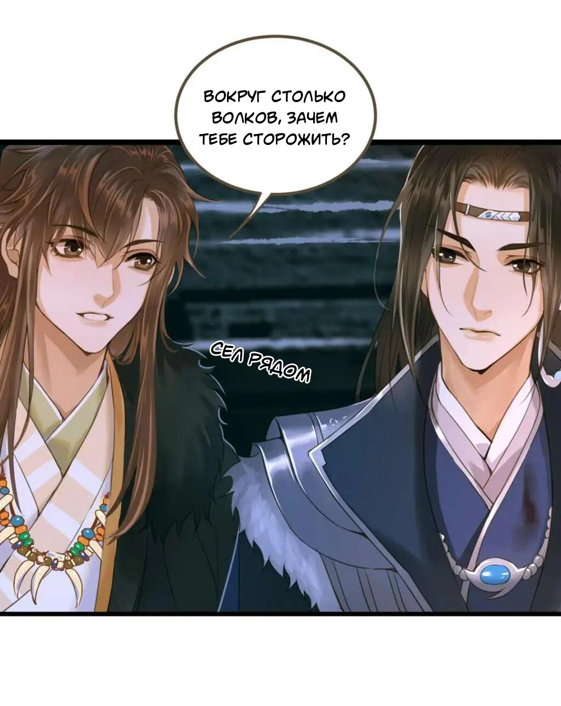 Манга Динхайские хроники иного мира - Глава 85 Страница 36