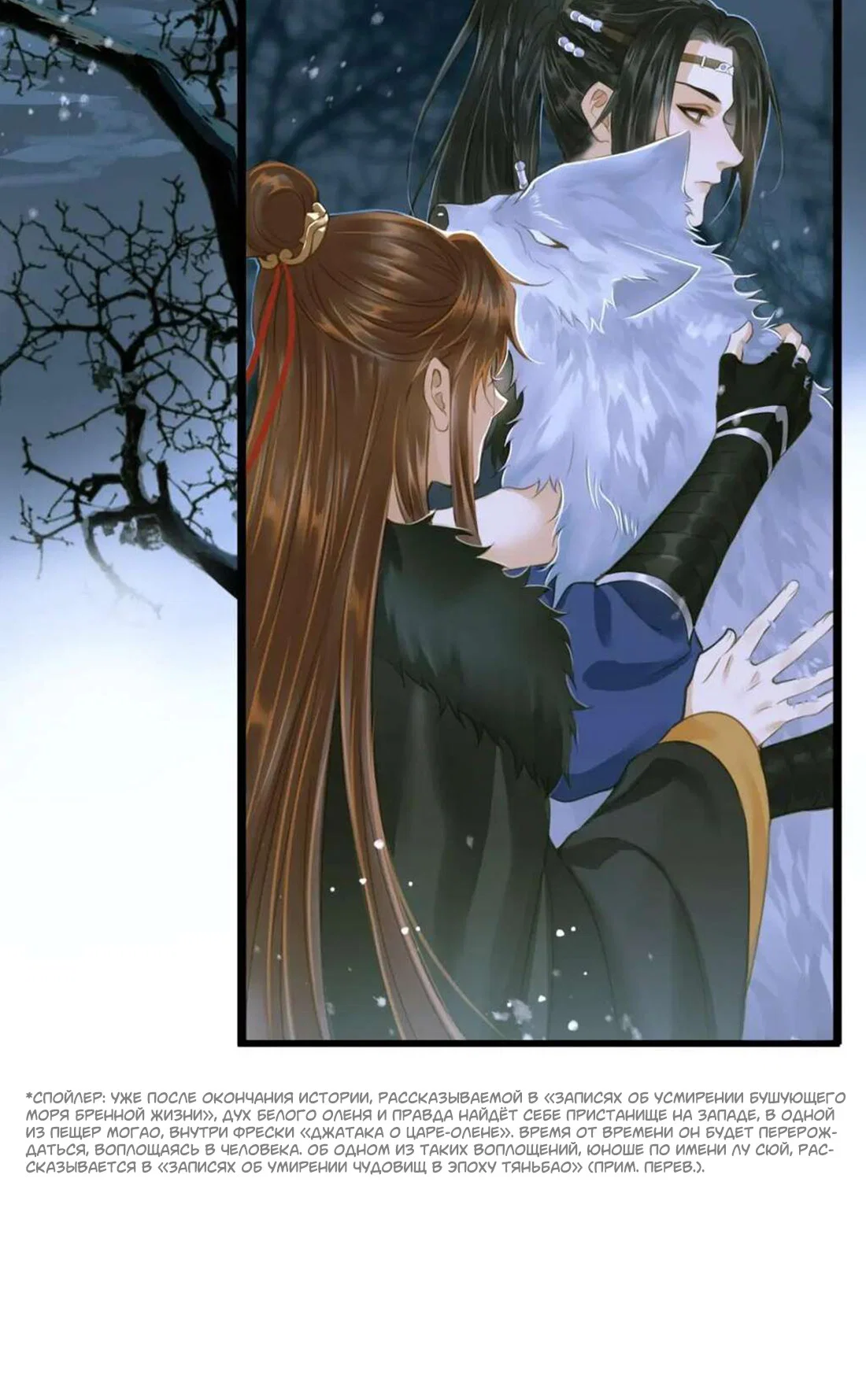 Манга Динхайские хроники иного мира - Глава 85 Страница 15