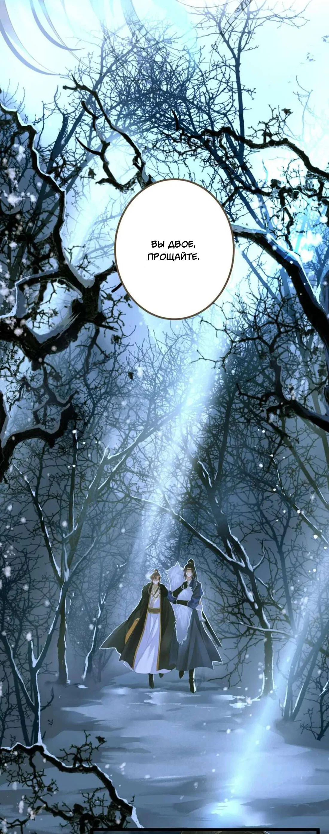 Манга Динхайские хроники иного мира - Глава 85 Страница 14