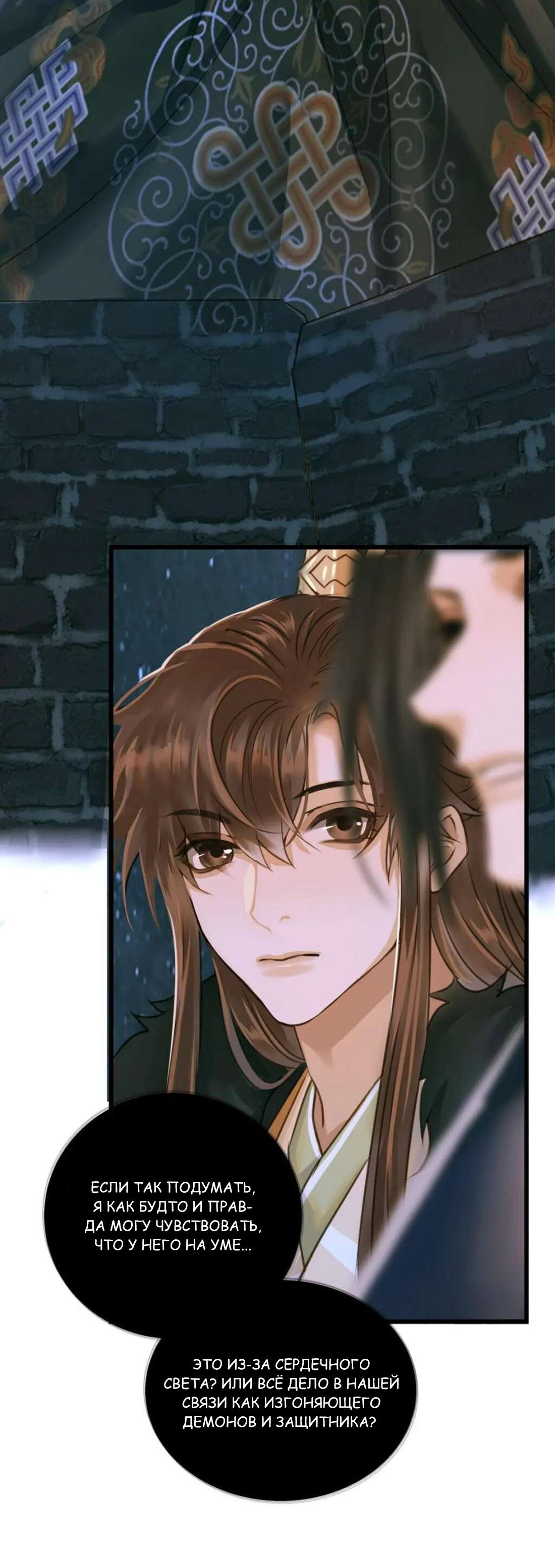 Манга Динхайские хроники иного мира - Глава 85 Страница 38