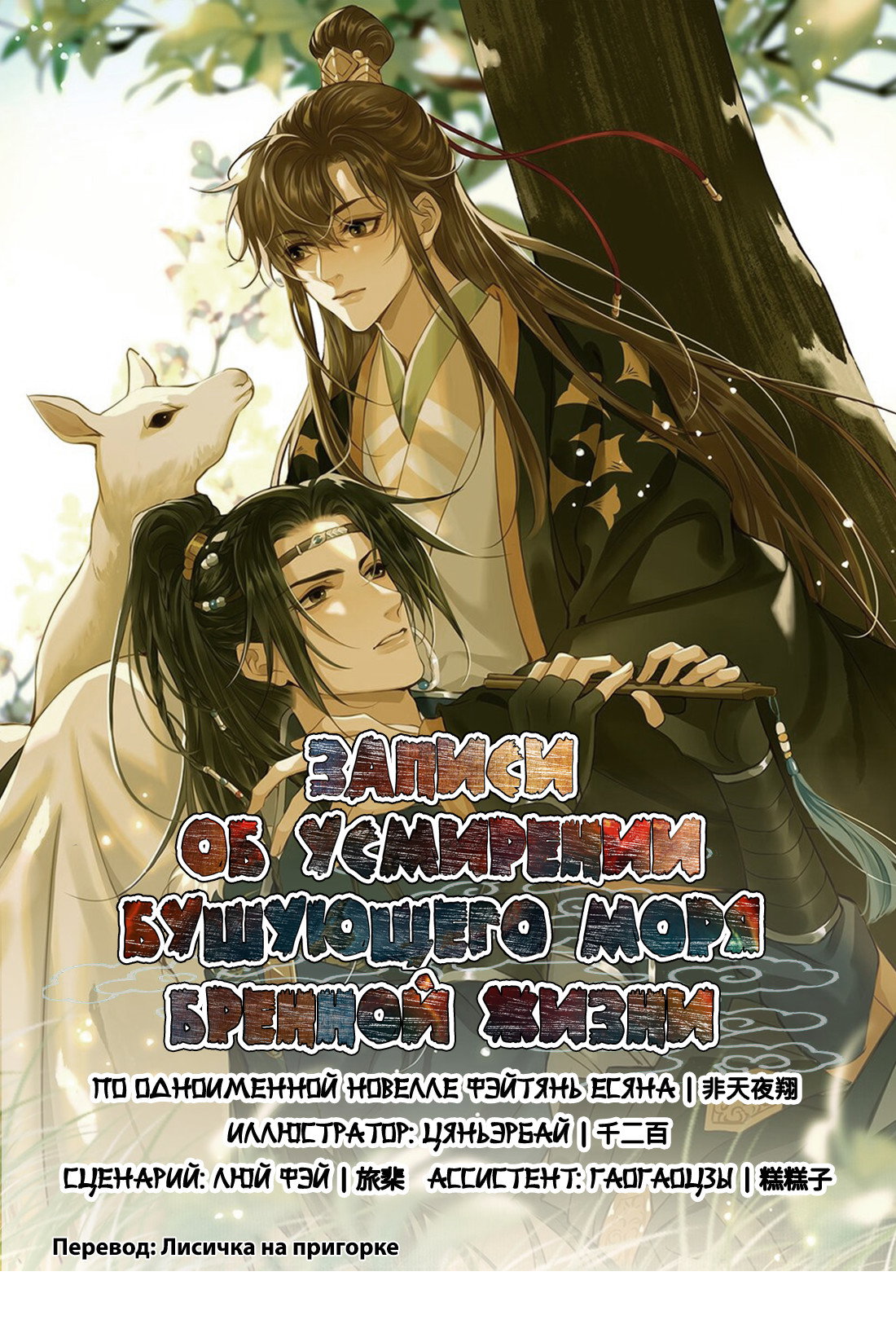 Манга Динхайские хроники иного мира - Глава 85 Страница 1