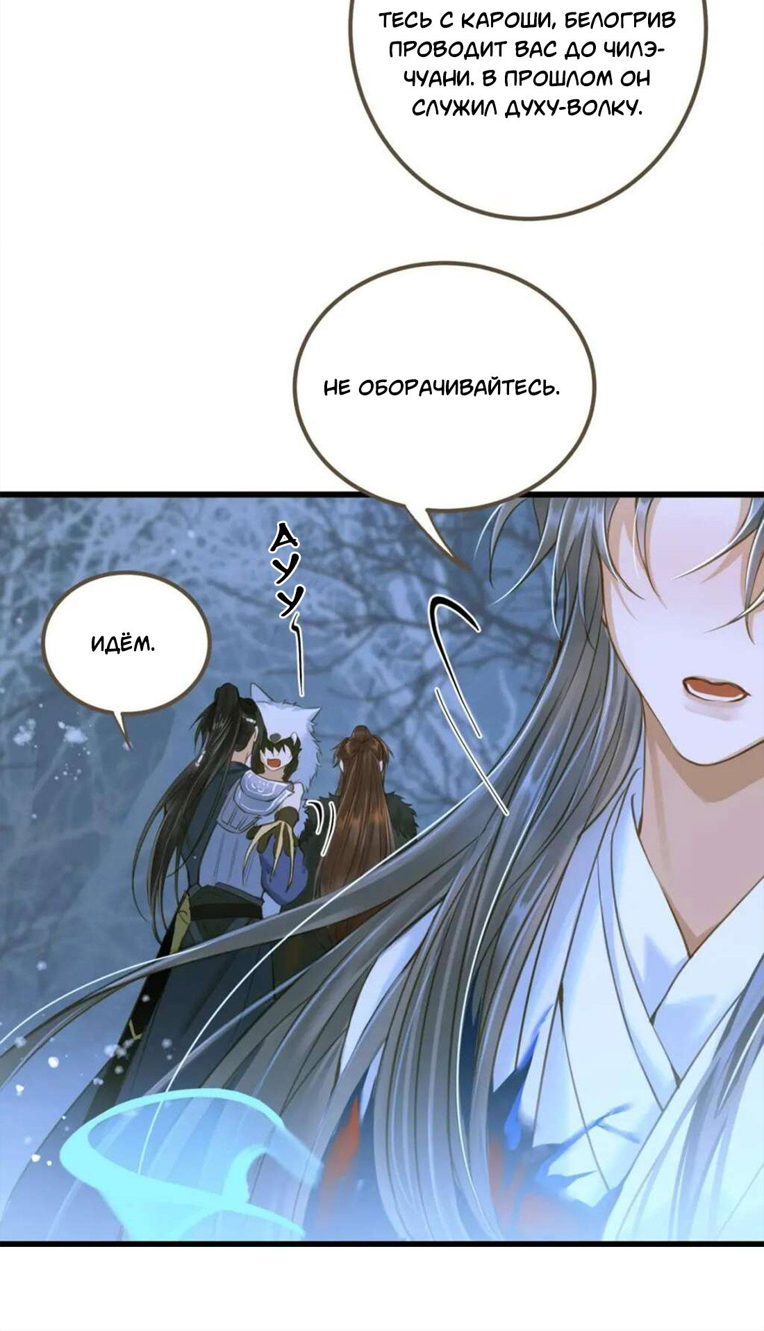 Манга Динхайские хроники иного мира - Глава 85 Страница 9