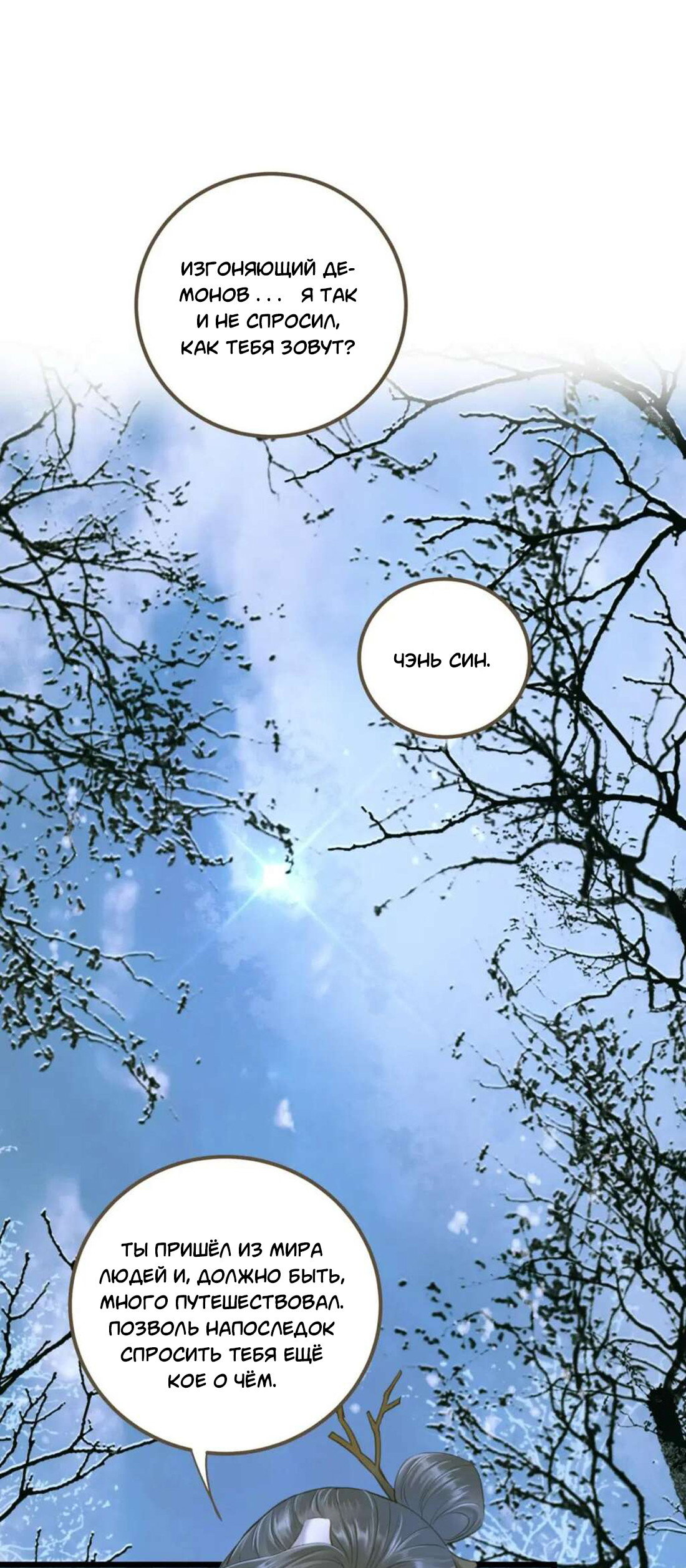 Манга Динхайские хроники иного мира - Глава 85 Страница 10