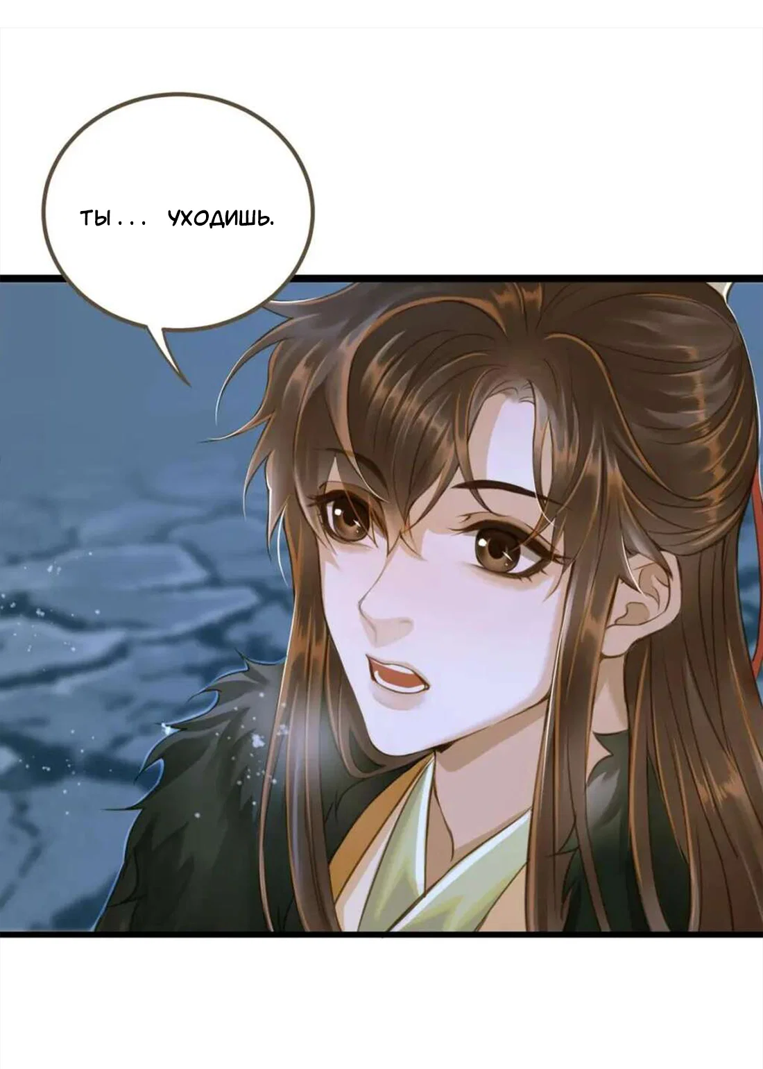 Манга Динхайские хроники иного мира - Глава 85 Страница 3