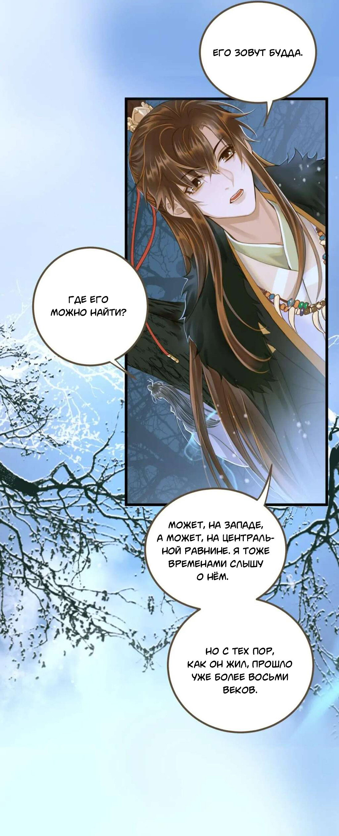 Манга Динхайские хроники иного мира - Глава 85 Страница 12