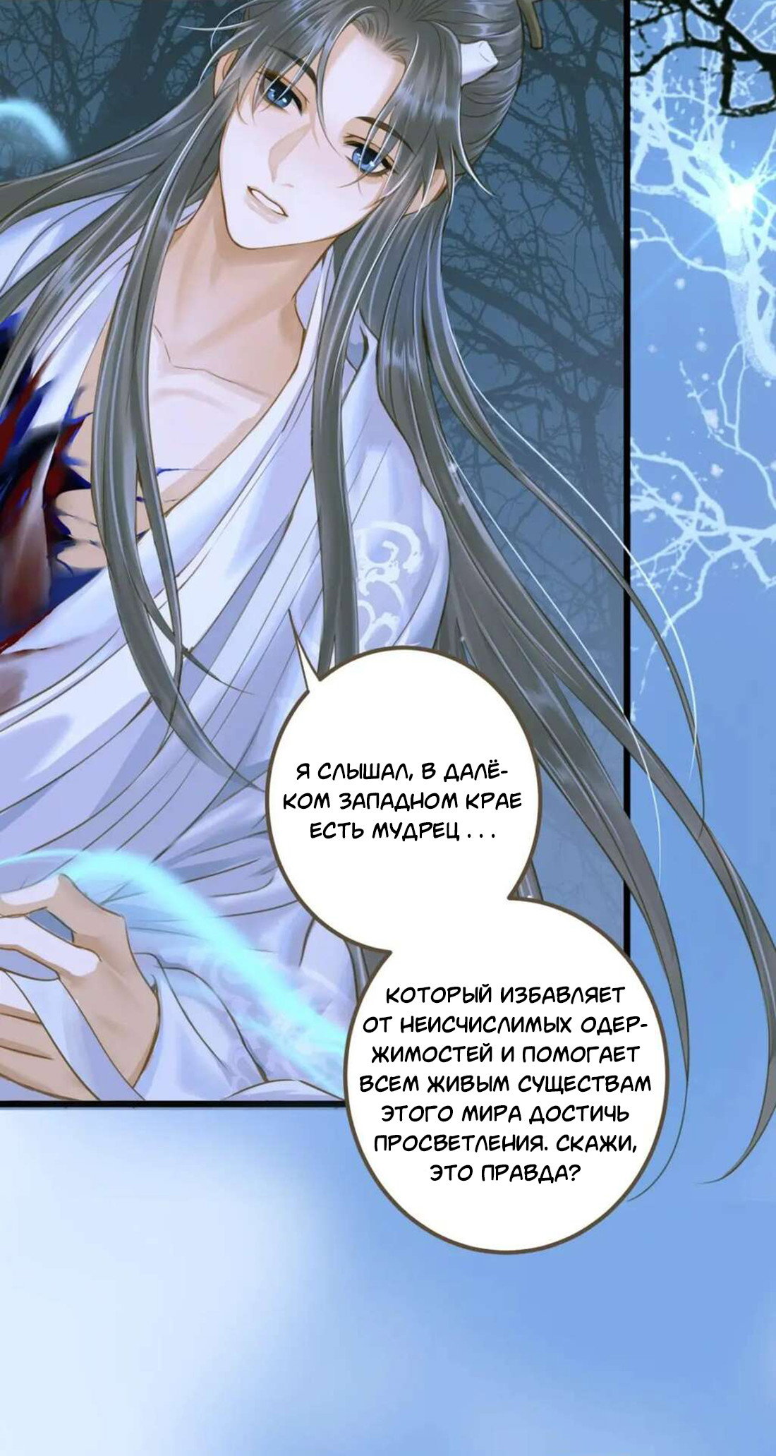 Манга Динхайские хроники иного мира - Глава 85 Страница 11