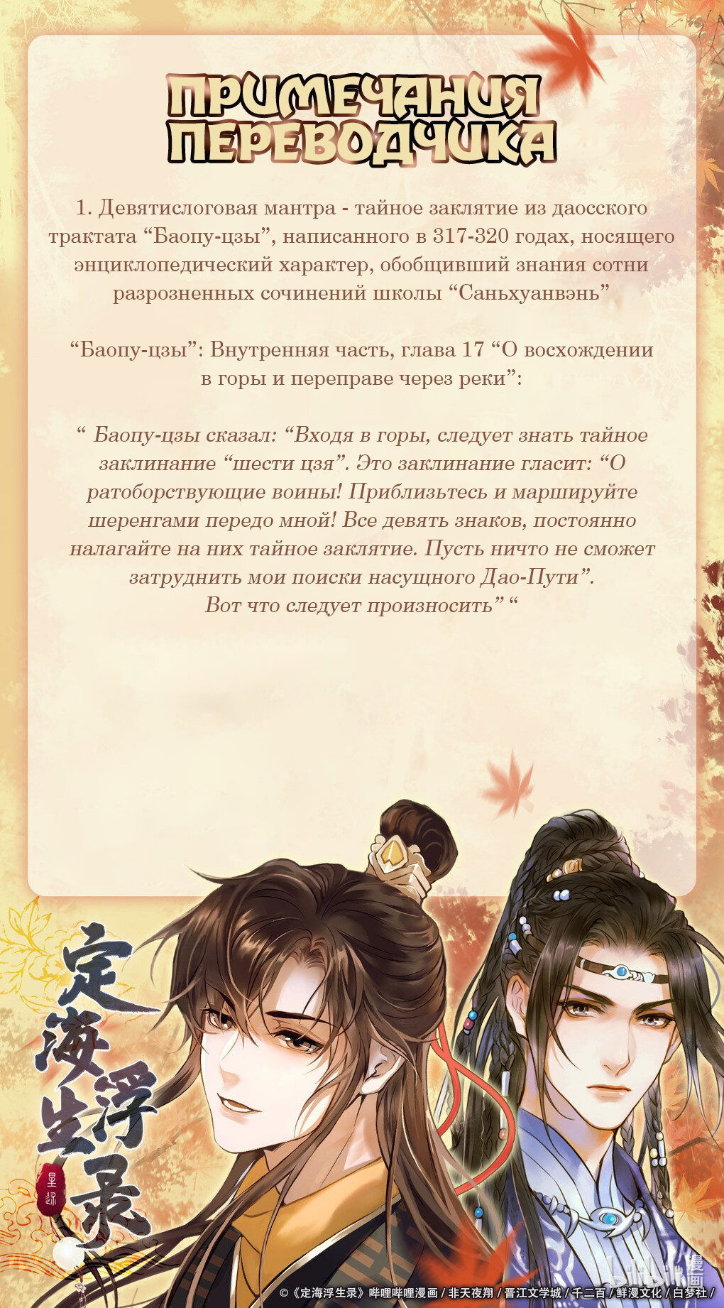Манга Динхайские хроники иного мира - Глава 36 Страница 22